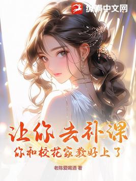 校花当家教和家长的