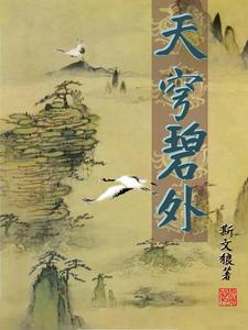 碧穹天作者其他作品 碧穹天作者其他作品
