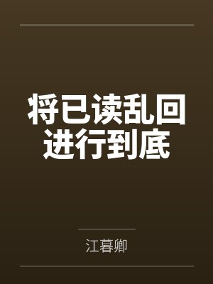 已读乱回还可以叫什么